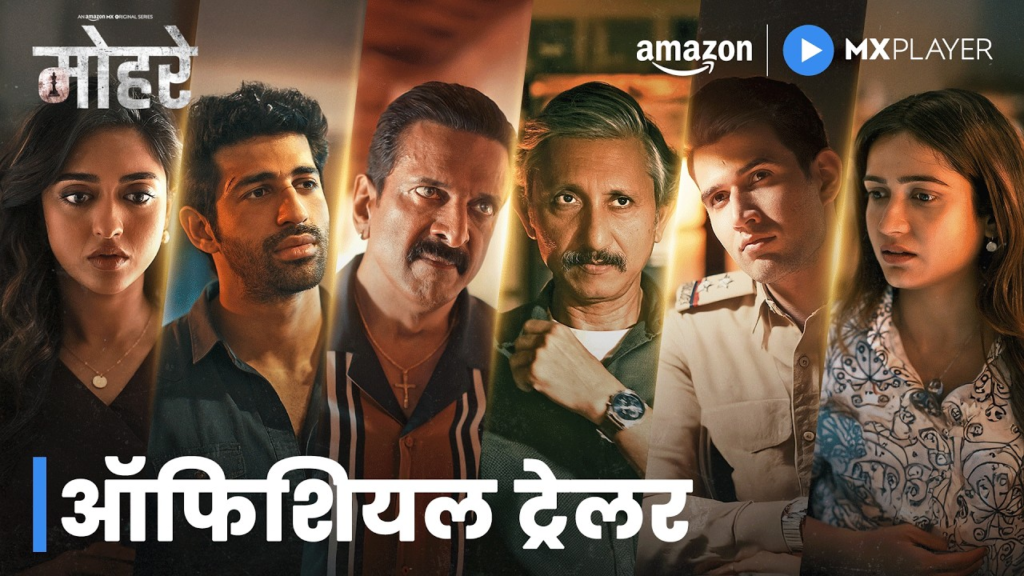 Mohrey (Season 01) Download in Hindi-Webseries 